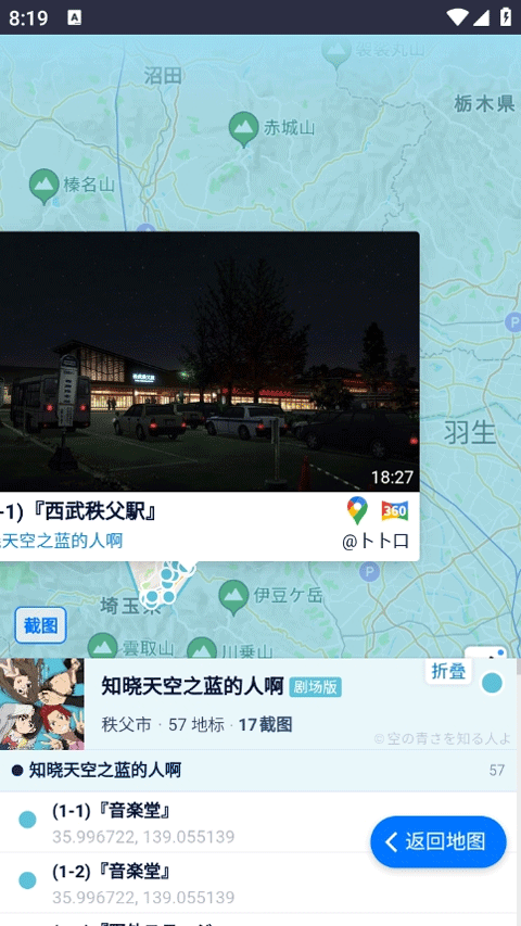 Anitabi动画巡礼地图(2)