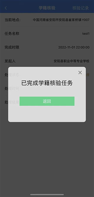 职校家园企业版(1)