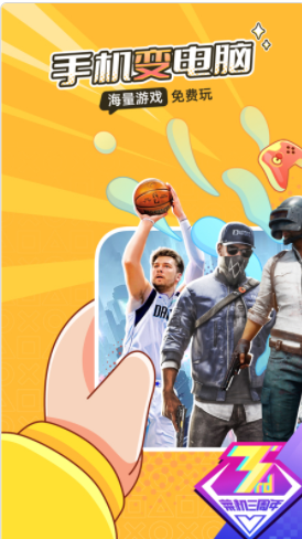 菜鸡云游戏最新版(1)