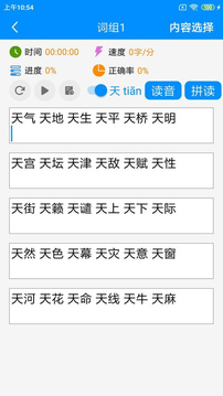 拼音打字练习(2)