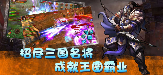 三国豪侠传单机版图1