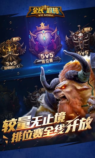 全民超神单机版(1)