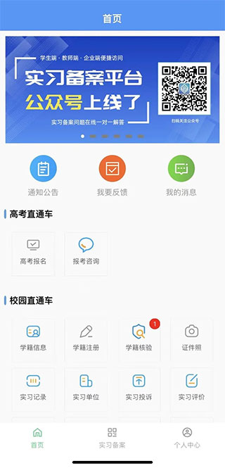 职校家园企业版(3)