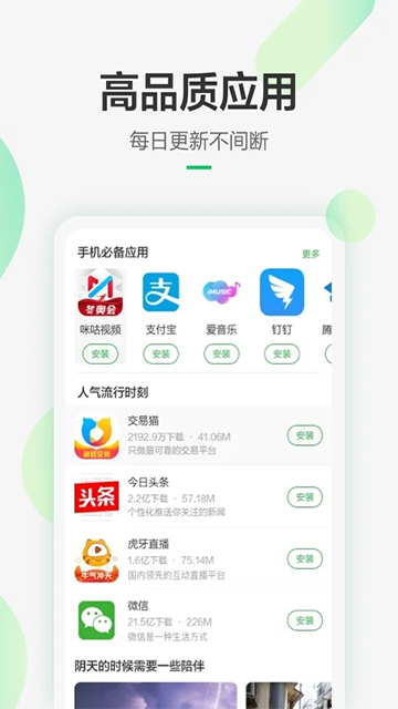 豌豆荚app最新版(1)