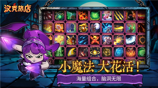 汉克旅店安卓版(2)