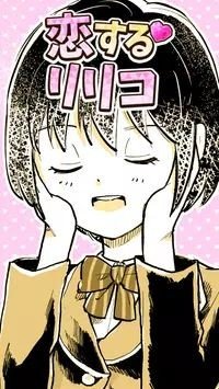 恋爱中的莉莉汉化版(2)