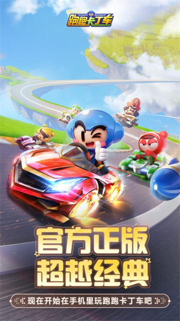 跑跑卡丁车手机版(4)