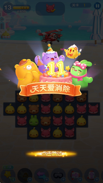 天天爱消除官方版(1)