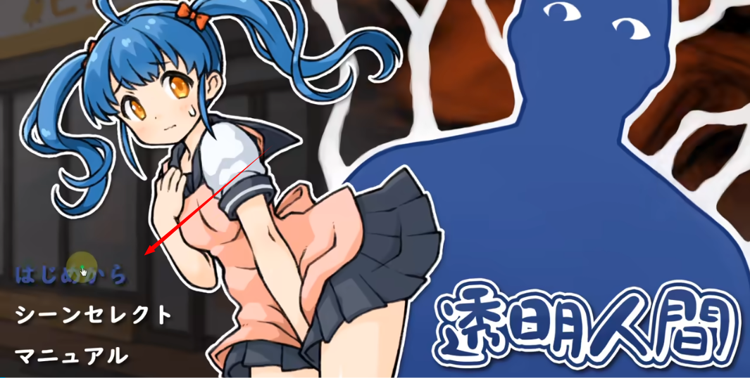 透明人间汉化版(3)