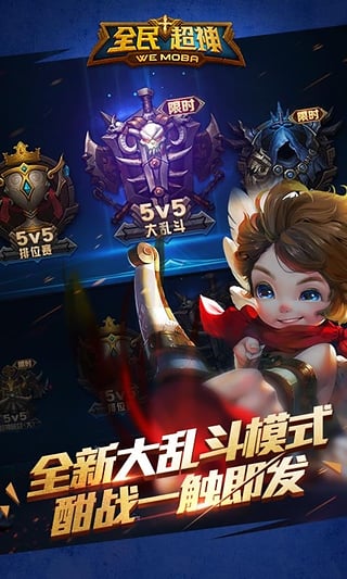 全民超神单机版(3)