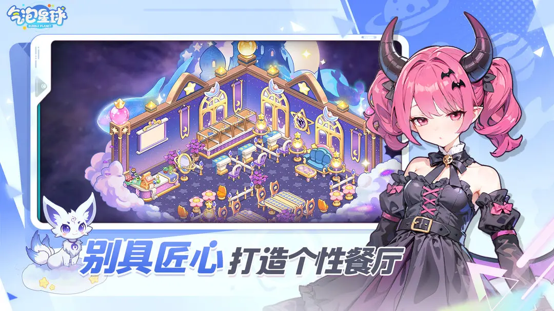 气泡星球手机版(1)