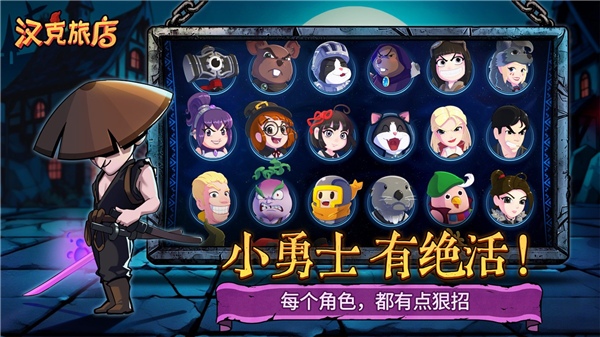 汉克旅店安卓版(3)