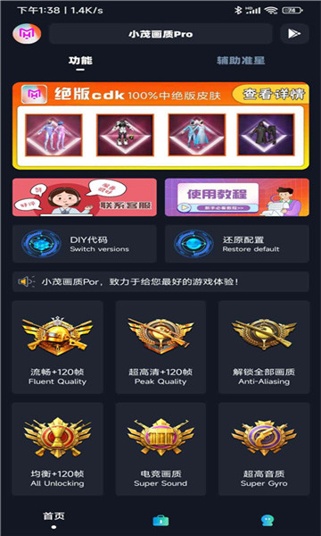 xm75cn小茂画质助手官网版(2)