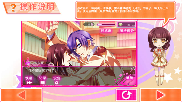 恋学院音爱而生汉化版(2)