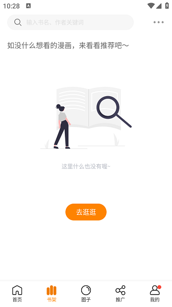 漫画社无广告版