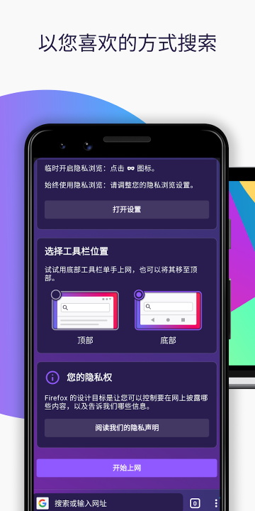 火狐浏览器app官方版