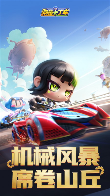 跑跑卡丁车手机版(5)