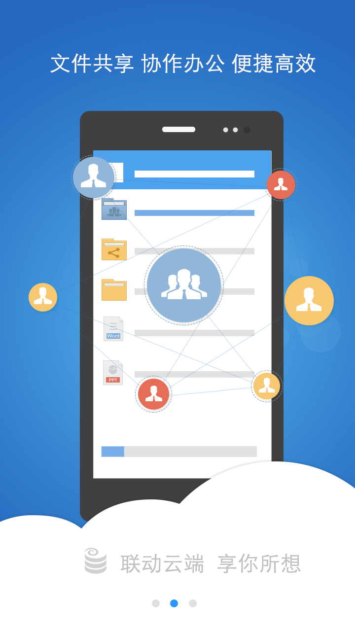 联想企业网盘官网版图2