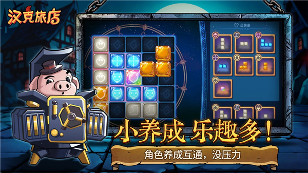 汉克旅店安卓版(1)