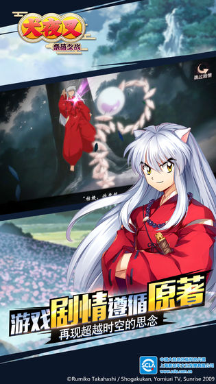 犬夜叉奈落之战最新版(3)