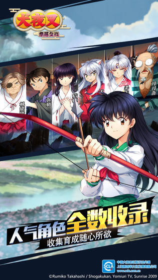 犬夜叉奈落之战最新版(2)