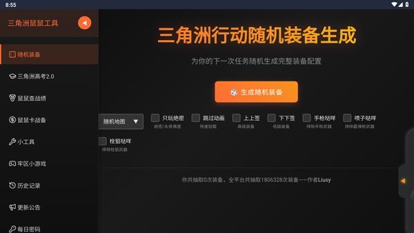 三角洲卡战备助手最新版(3)