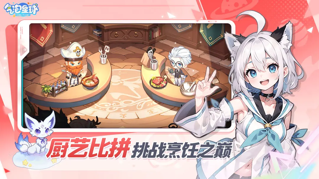 气泡星球手机版(3)