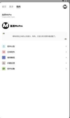 画质mxpro图1