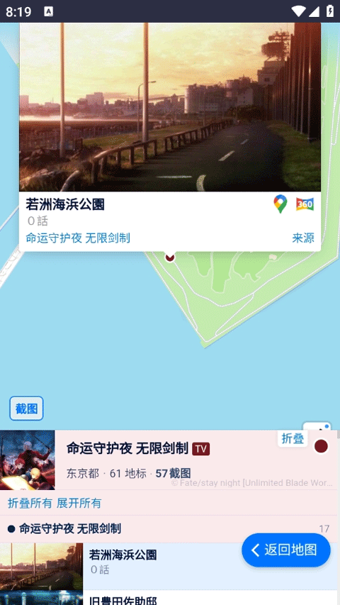 Anitabi动画巡礼地图(1)