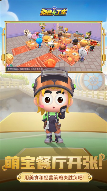 跑跑卡丁车手机版(2)