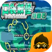 口袋妖怪绿宝石小智版