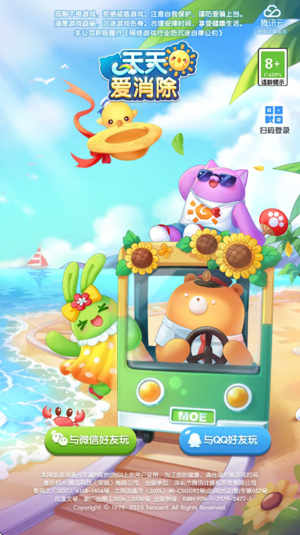 天天爱消除官方版(3)