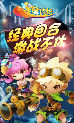 星辰传说官网版图1