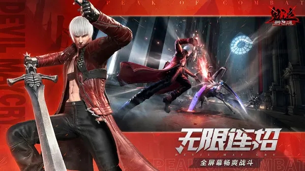 鬼泣巅峰之战手机版