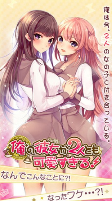 我的两个女友都太可爱汉化版(1)