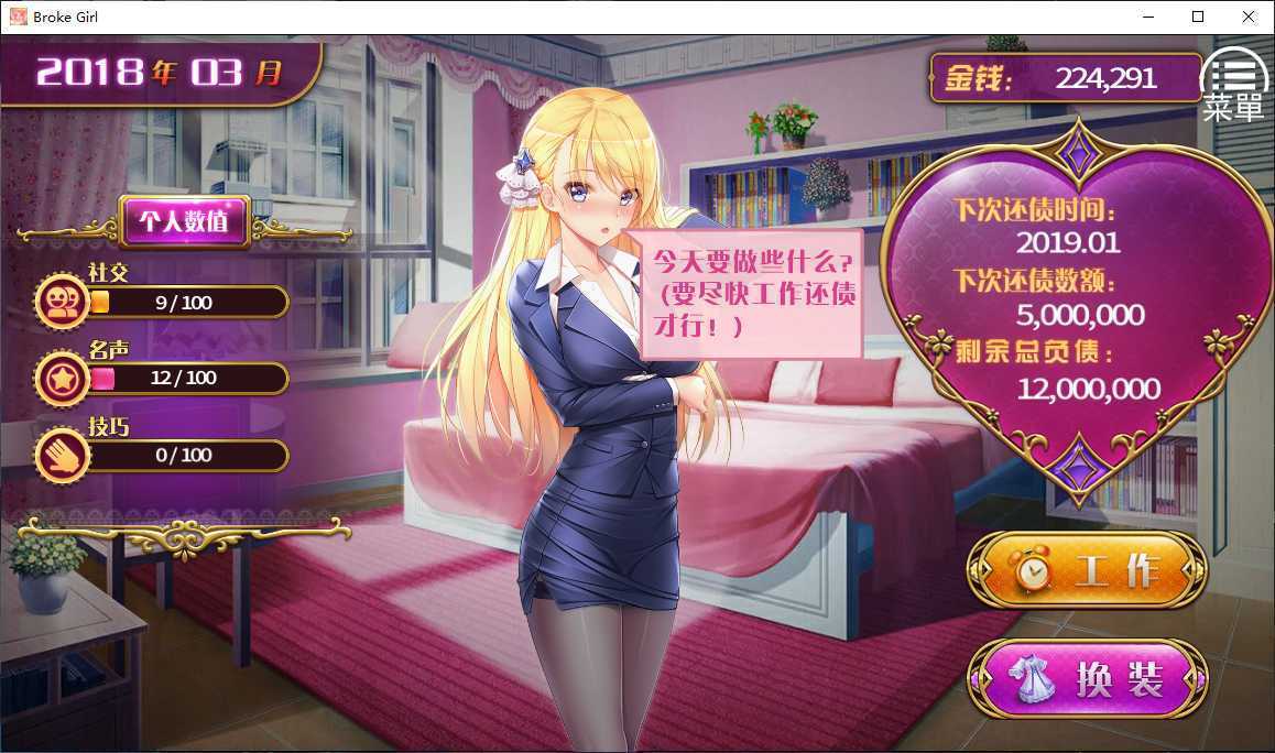 负债千金汉化版(1)