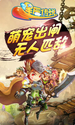 星辰传说官网版图3