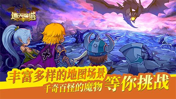 通天魔塔正版图2