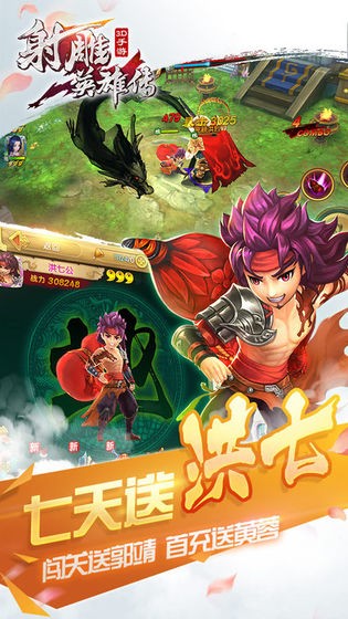 射雕英雄传3D手机版图1