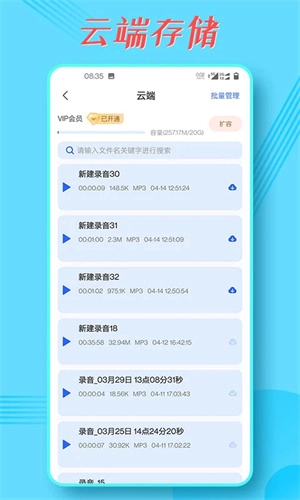 录音宝图3