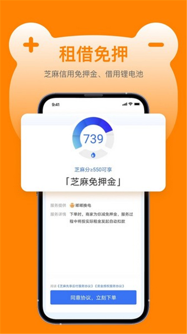 嘟嘟换电图2