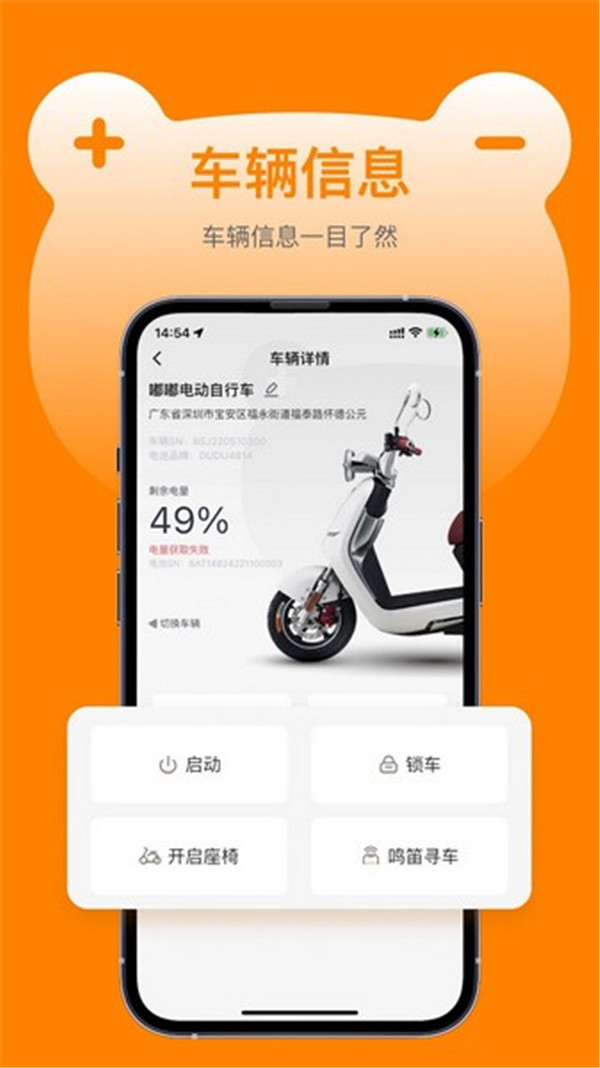 嘟嘟换电图3