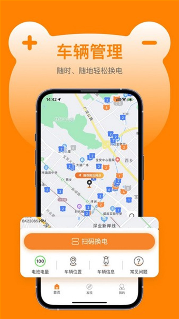 嘟嘟换电图4