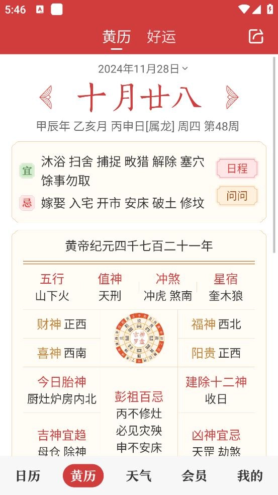 中华万年历老黄历图3