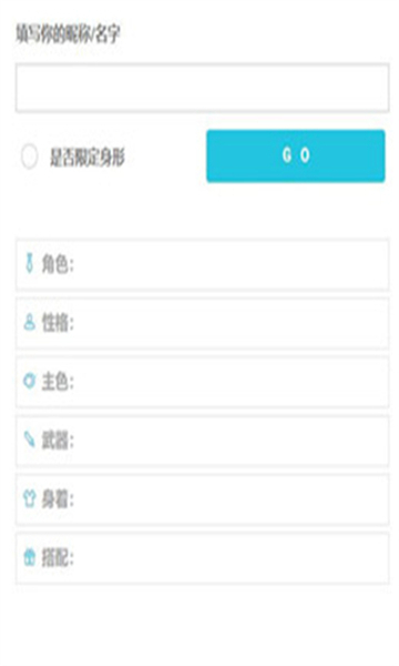 ionic人设生成器图2