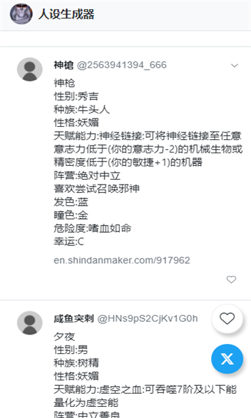 ionic人设生成器图5