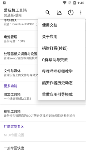 爱玩机工具箱图2