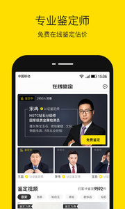 天天鉴宝官网版图3