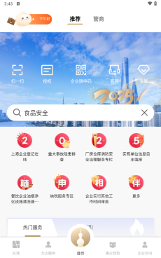 随申办企业云图4