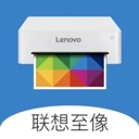 联想至像打印 V4.2.1